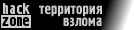 HACKZONE - 
 